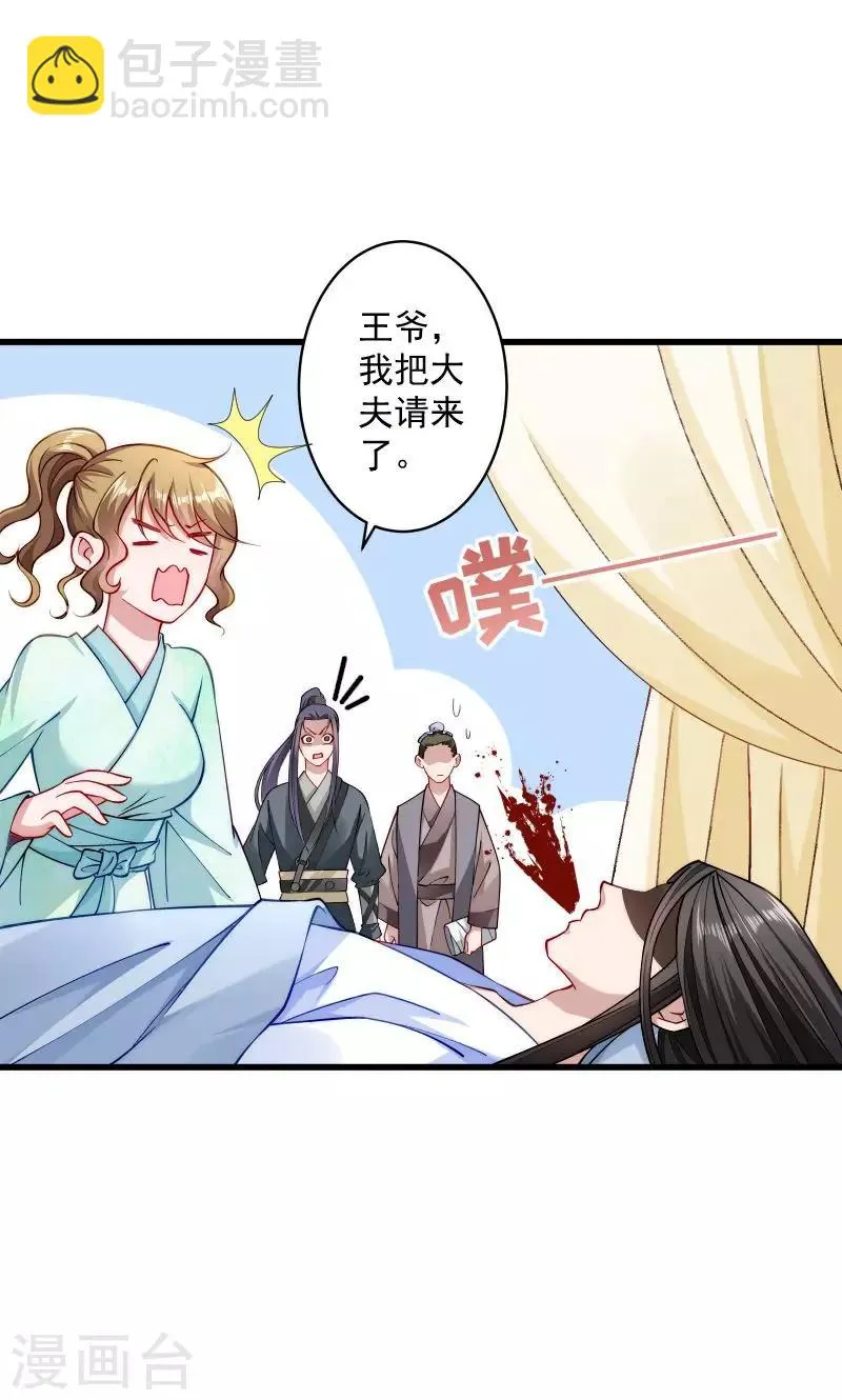 第22话 这次真的不举了 第19页