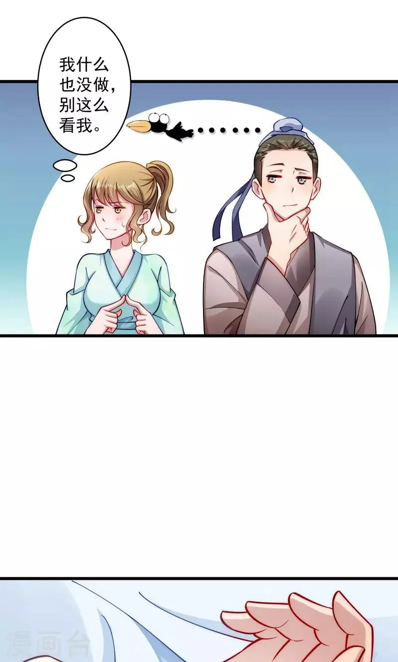 第22话 这次真的不举了 第20页