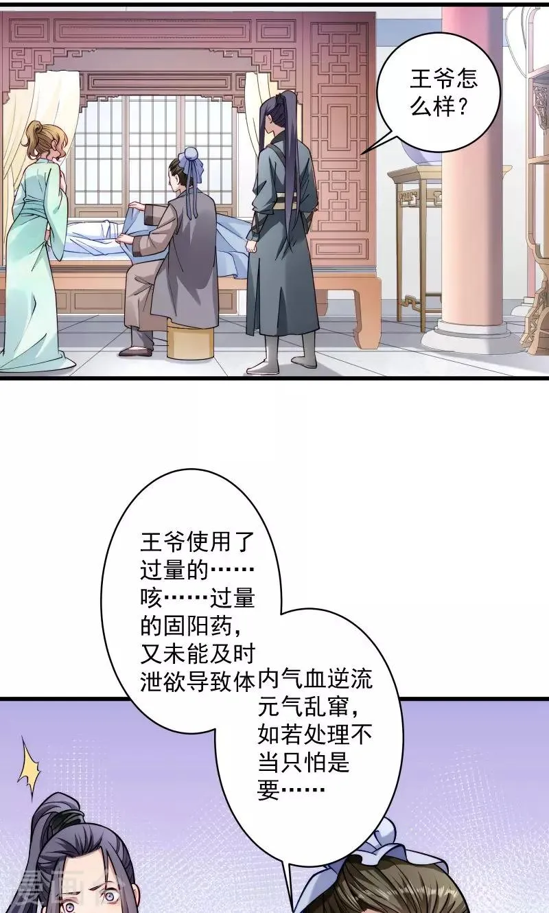 第22话 这次真的不举了 第22页
