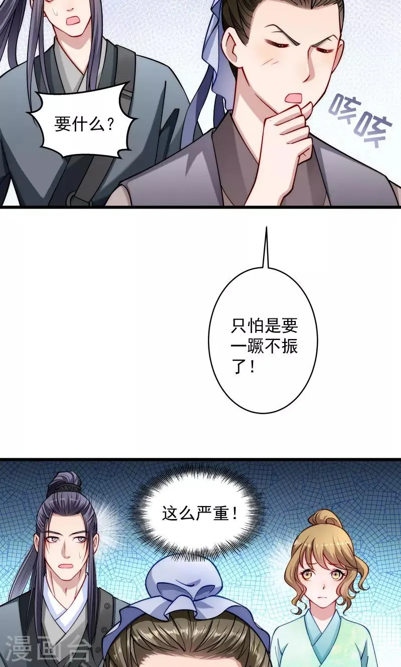 第22话 这次真的不举了 第23页
