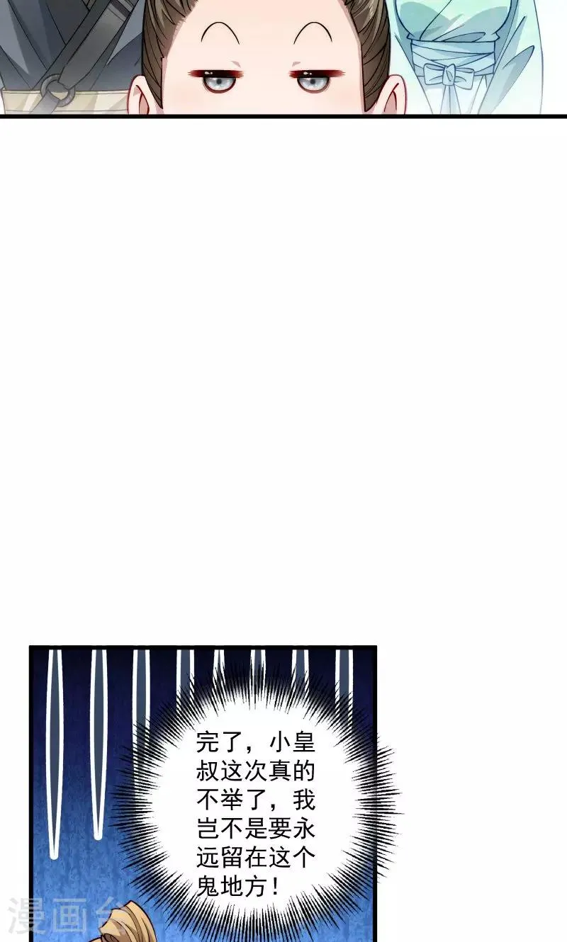 第22话 这次真的不举了 第24页