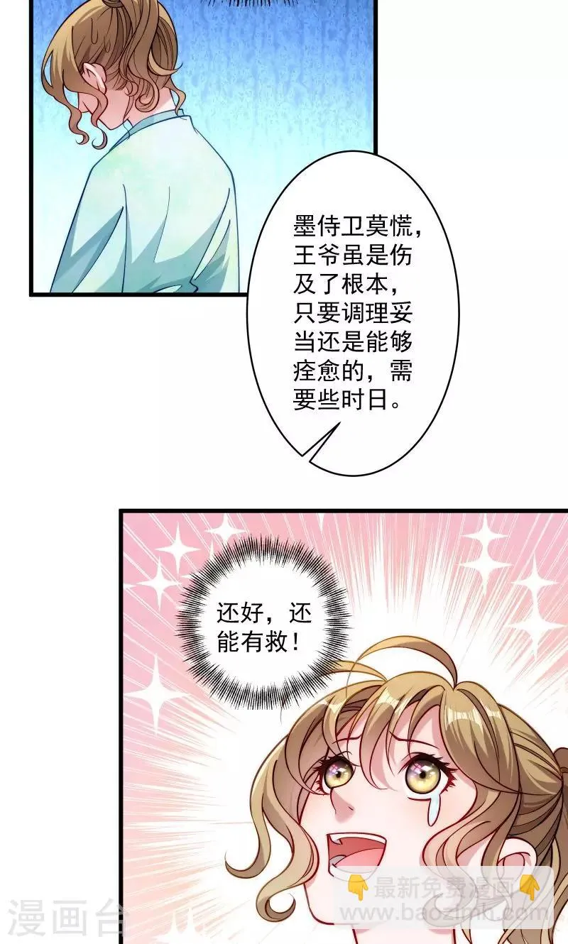 第22话 这次真的不举了 第25页