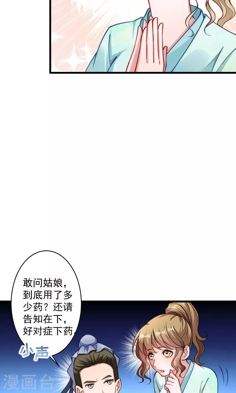 第22话 这次真的不举了 第26页