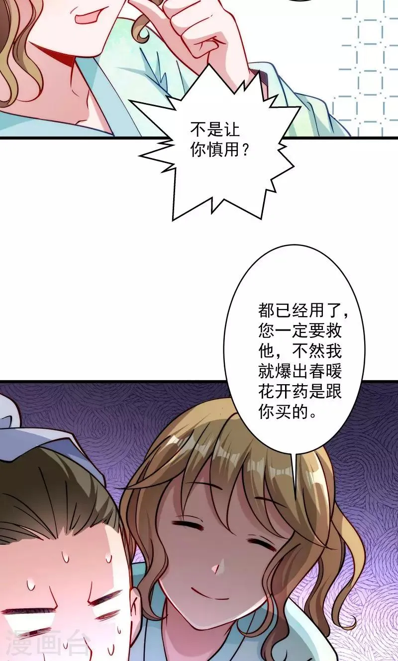 第22话 这次真的不举了 第28页