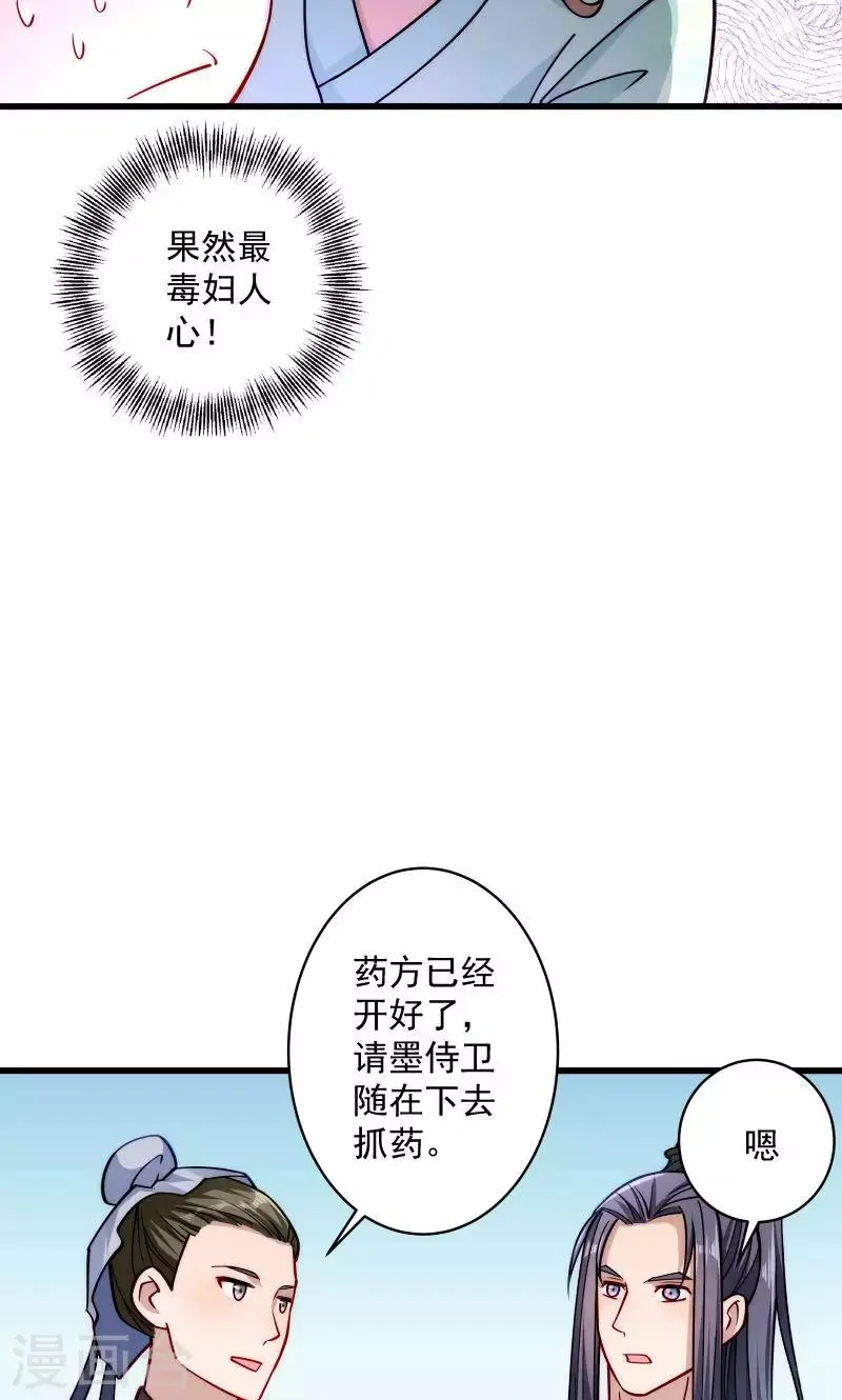 第22话 这次真的不举了 第29页