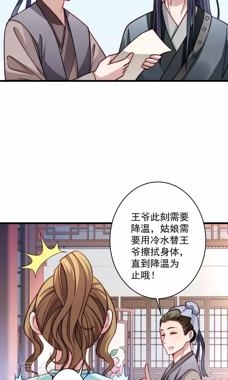 第22话 这次真的不举了 第30页