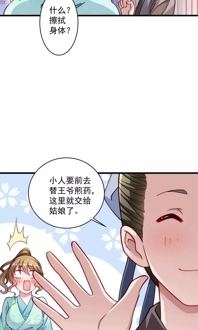 第22话 这次真的不举了 第31页