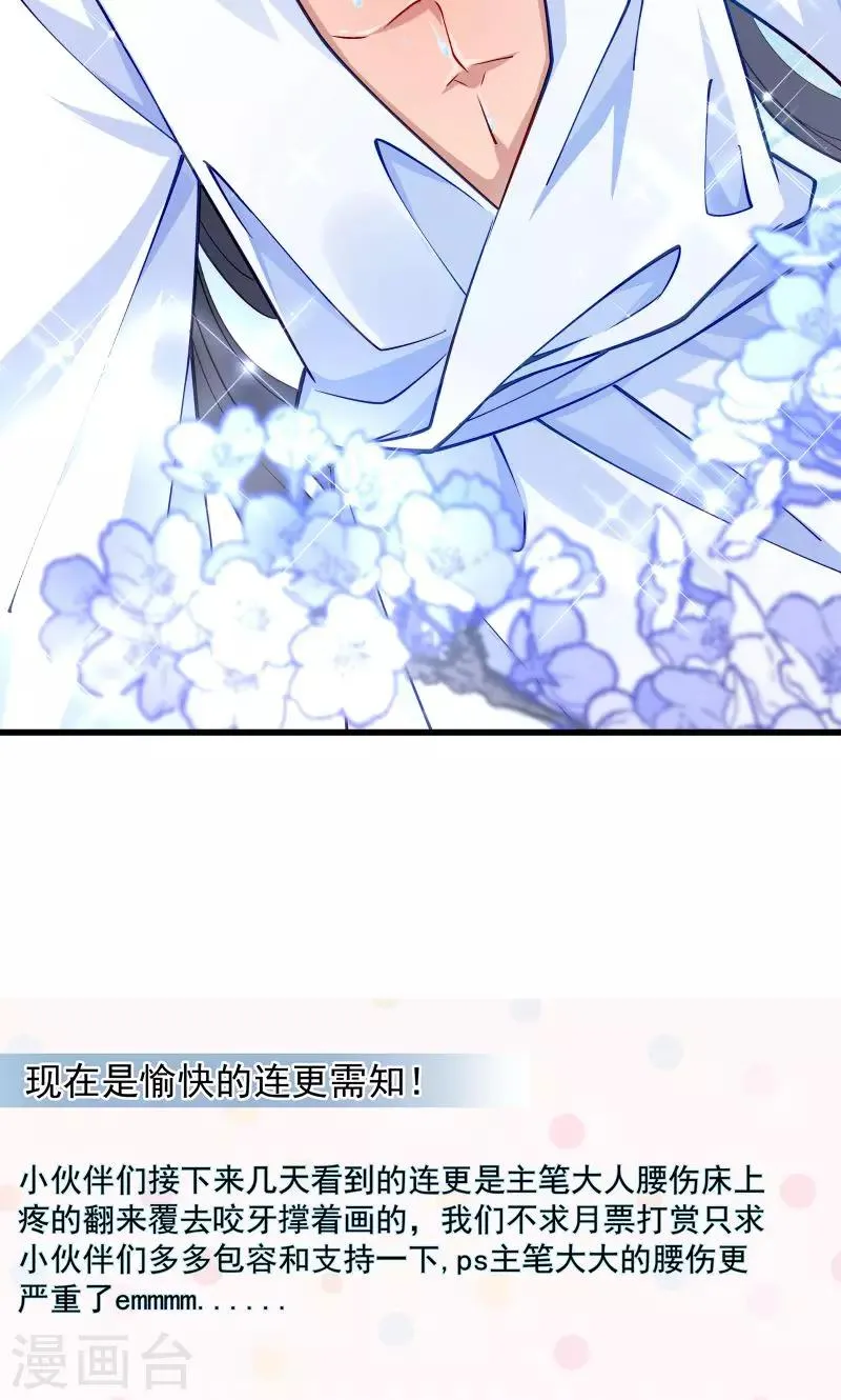 第22话 这次真的不举了 第35页