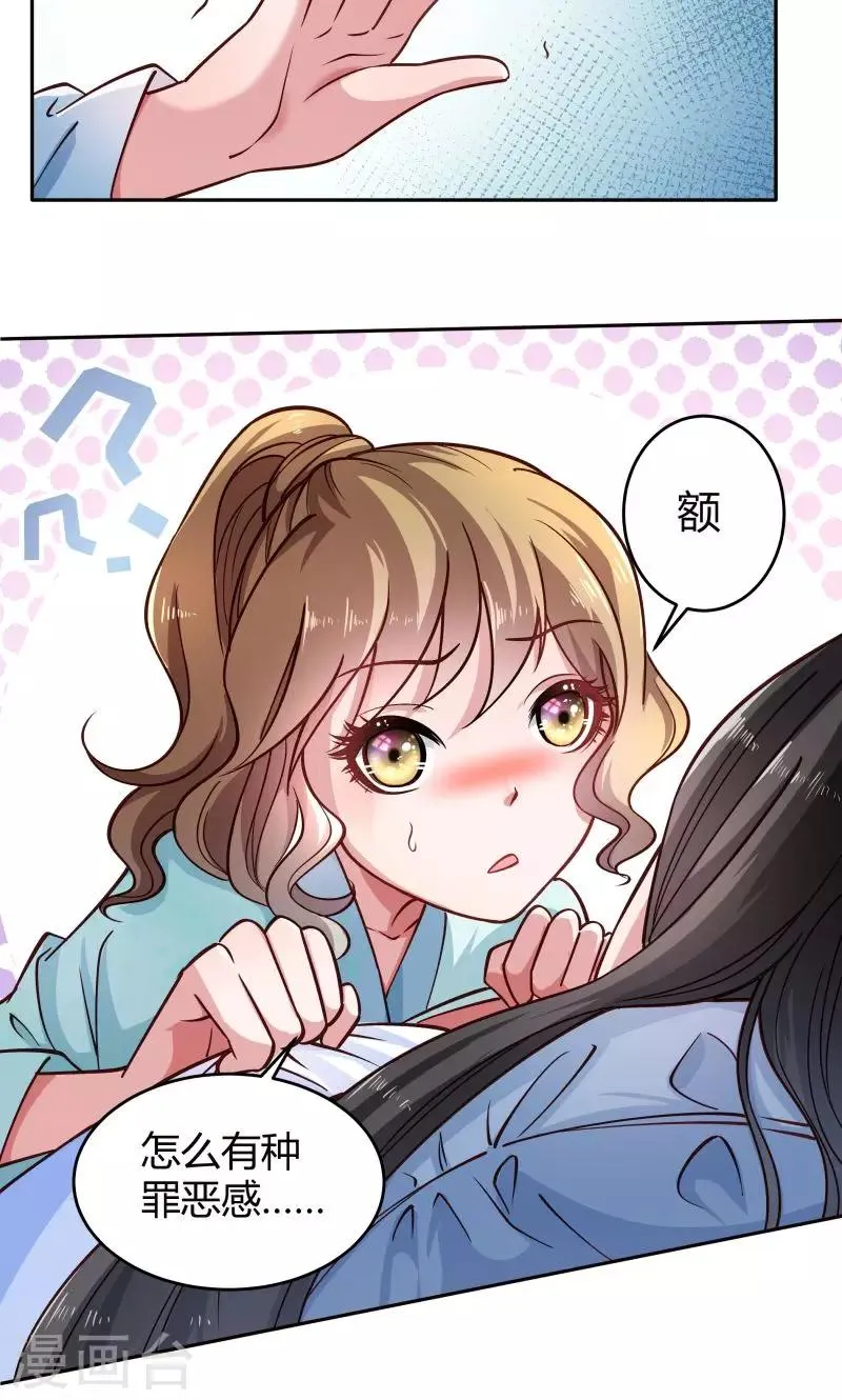 第23话 喂，喂药？ 第4页