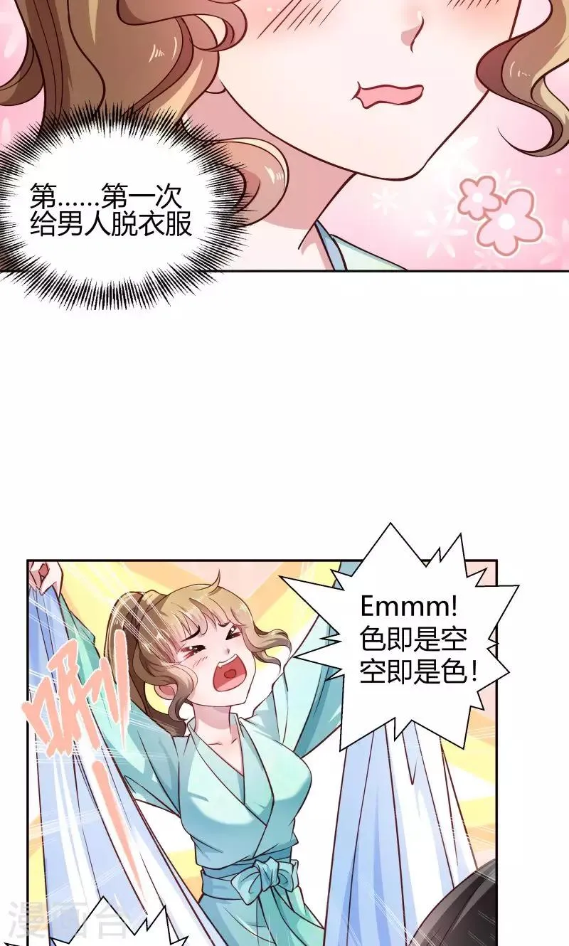 第23话 喂，喂药？ 第6页