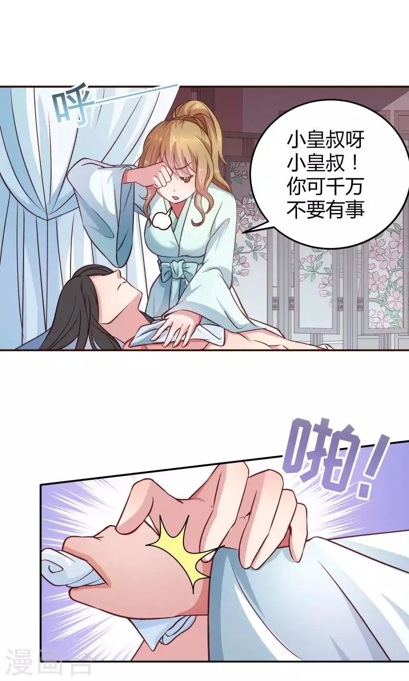 第23话 喂，喂药？ 第11页