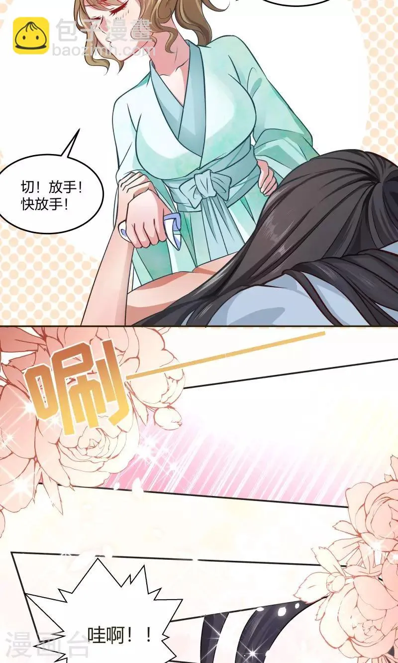 第23话 喂，喂药？ 第14页