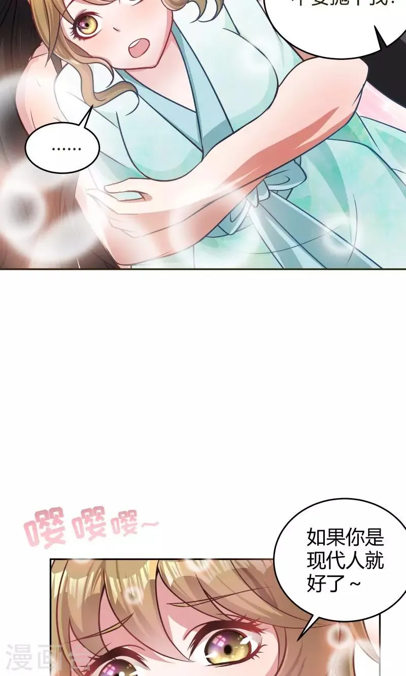 第23话 喂，喂药？ 第17页
