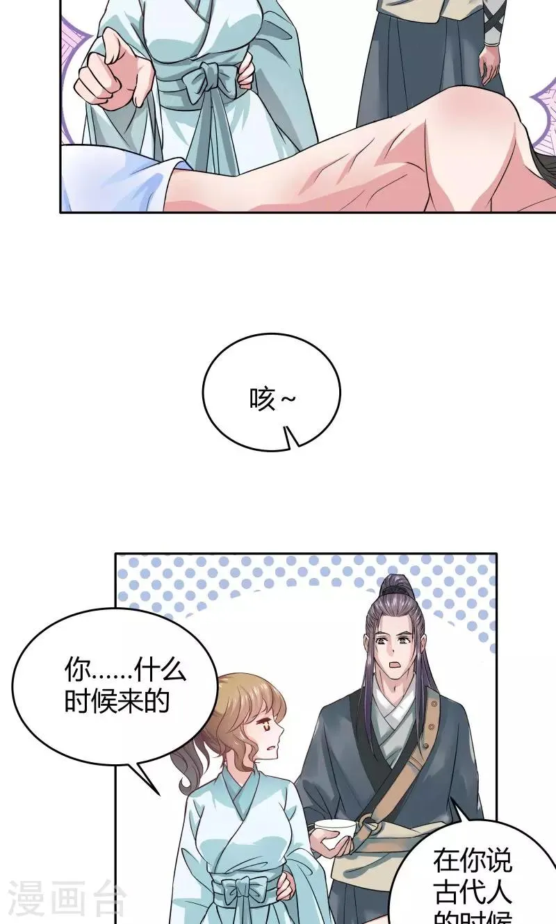 第23话 喂，喂药？ 第20页