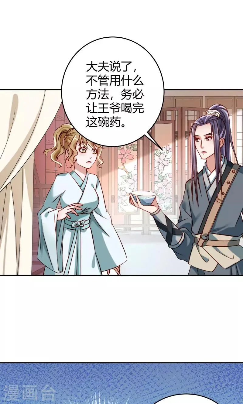 第23话 喂，喂药？ 第22页