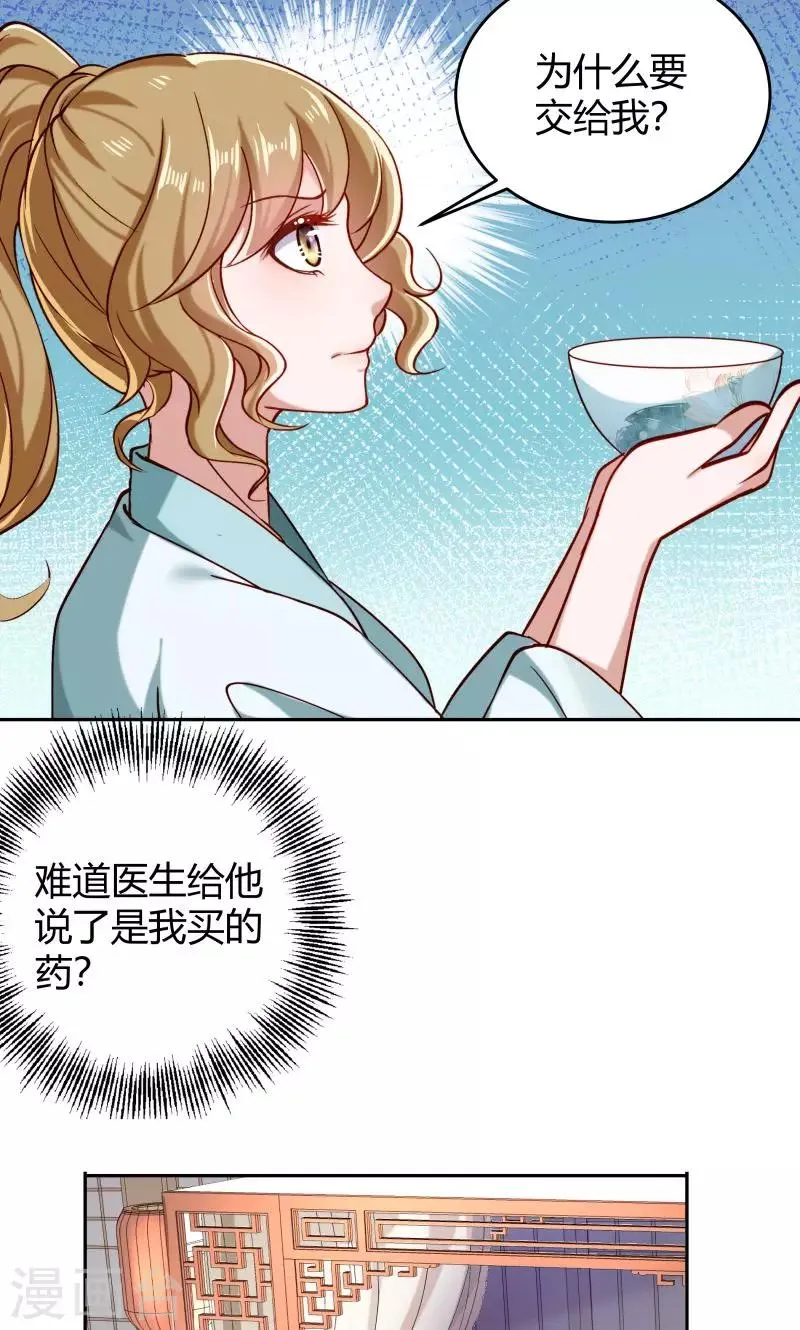 第23话 喂，喂药？ 第23页