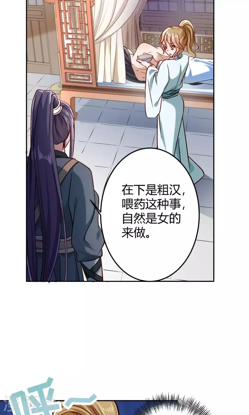 第23话 喂，喂药？ 第24页