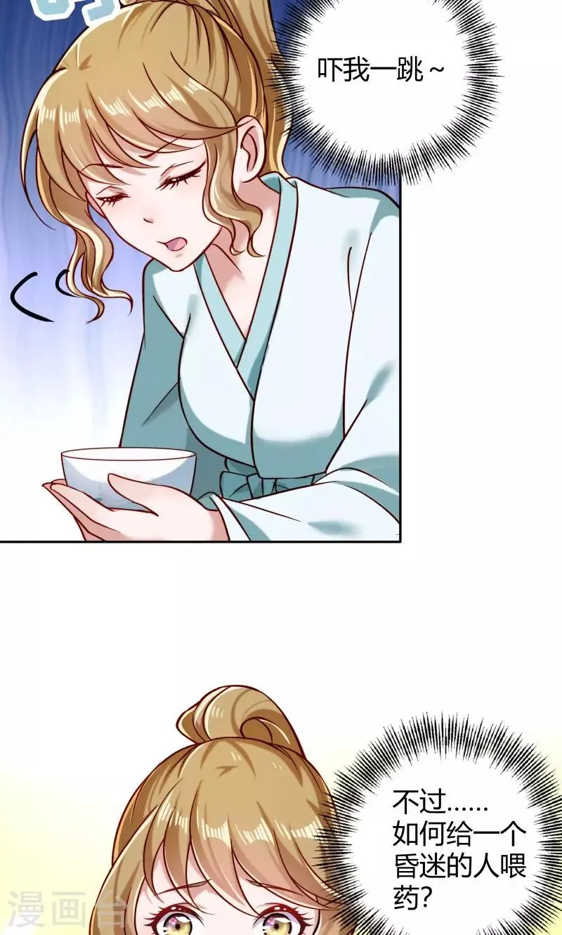 第23话 喂，喂药？ 第25页