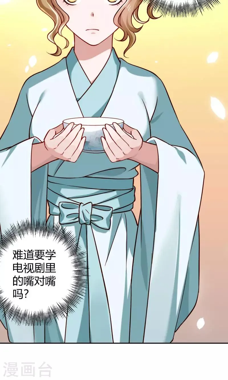 第23话 喂，喂药？ 第26页
