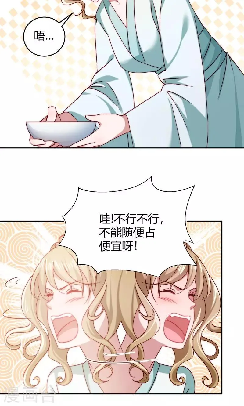 第23话 喂，喂药？ 第28页