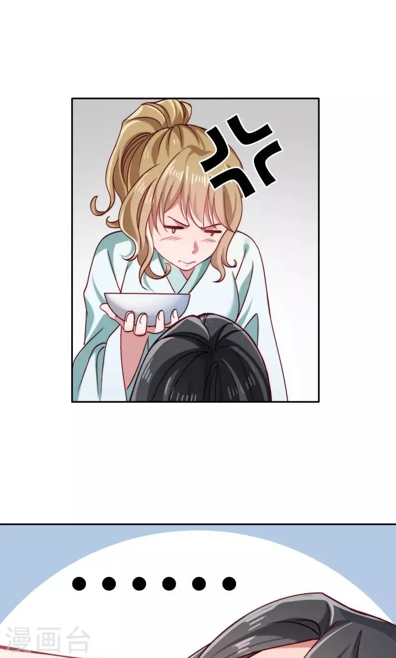 第23话 喂，喂药？ 第29页