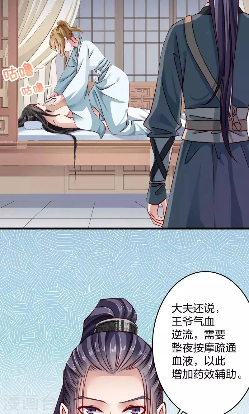 第23话 喂，喂药？ 第31页