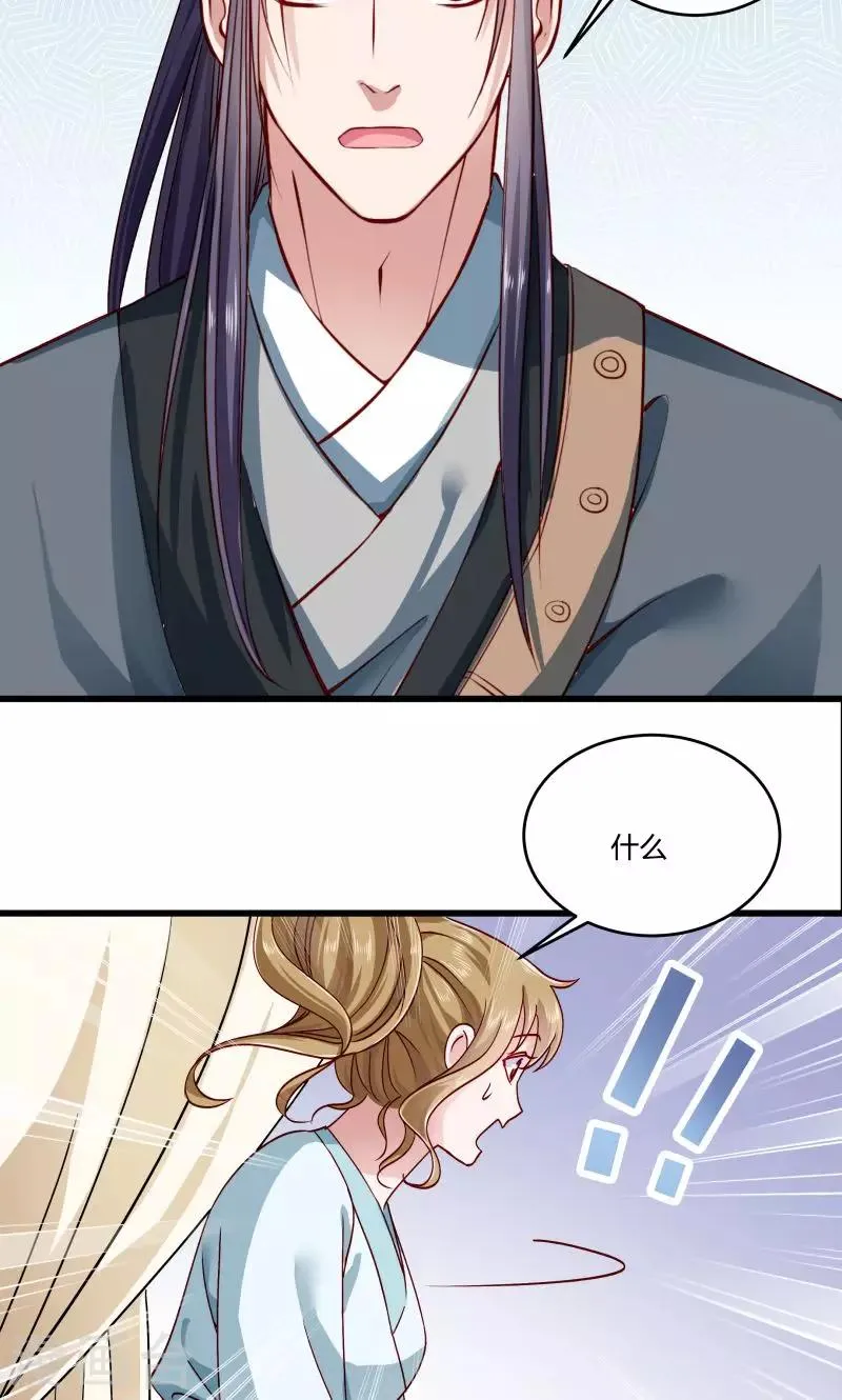 第23话 喂，喂药？ 第32页