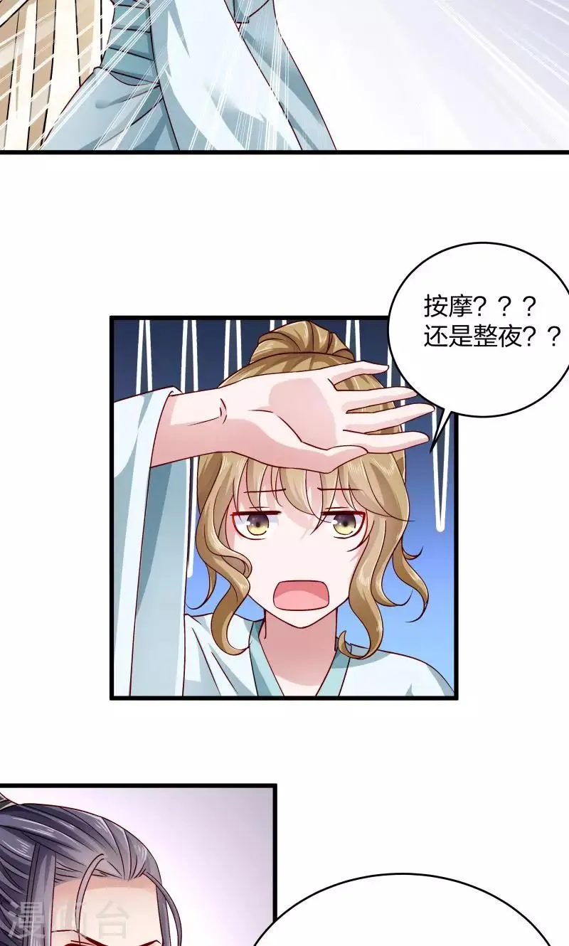 第23话 喂，喂药？ 第33页