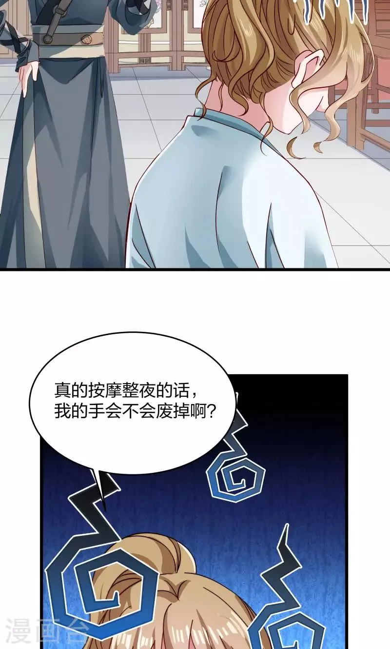 第23话 喂，喂药？ 第35页