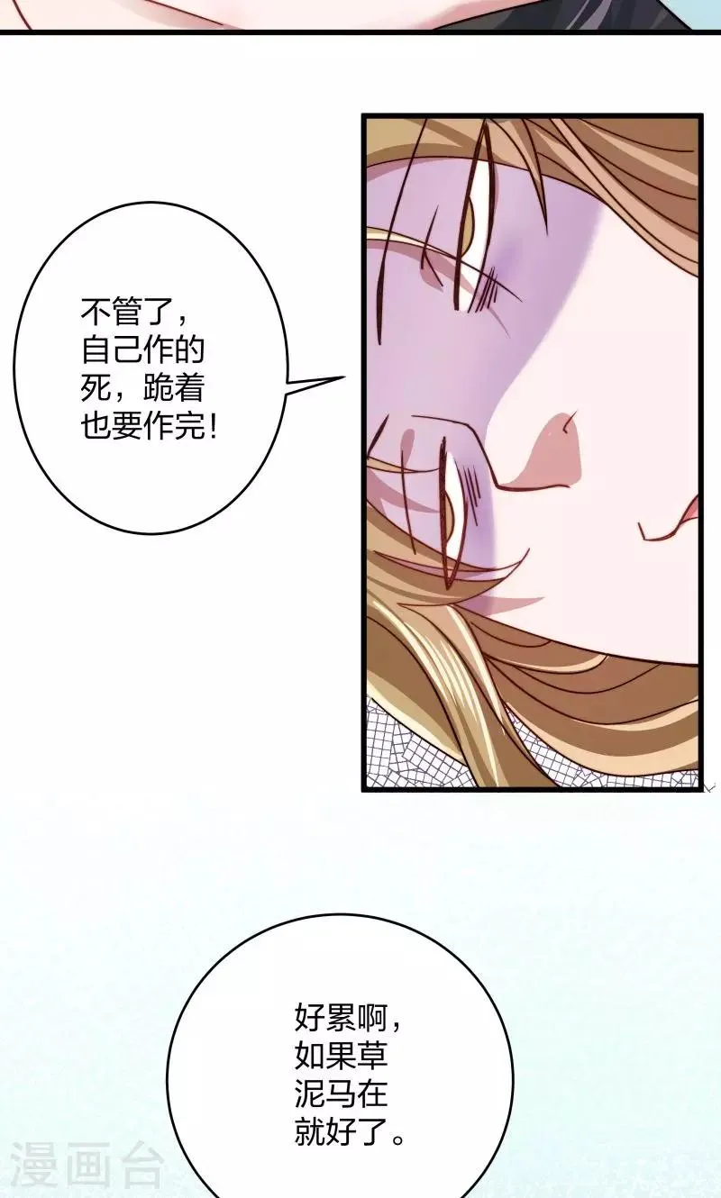 第23话 喂，喂药？ 第37页
