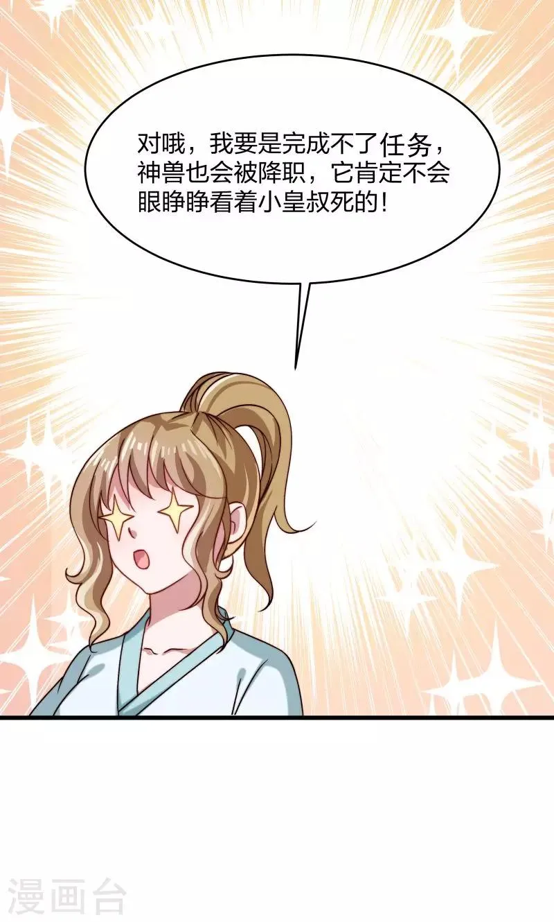 第23话 喂，喂药？ 第39页