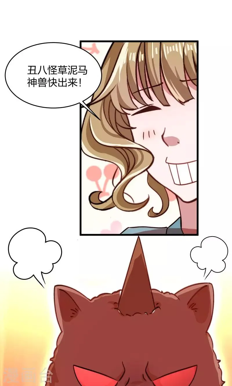 第23话 喂，喂药？ 第40页