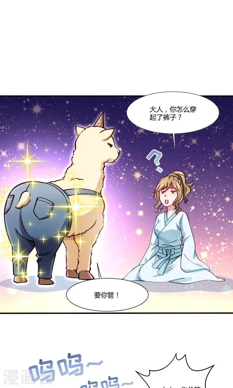 第24话 换装术 第2页