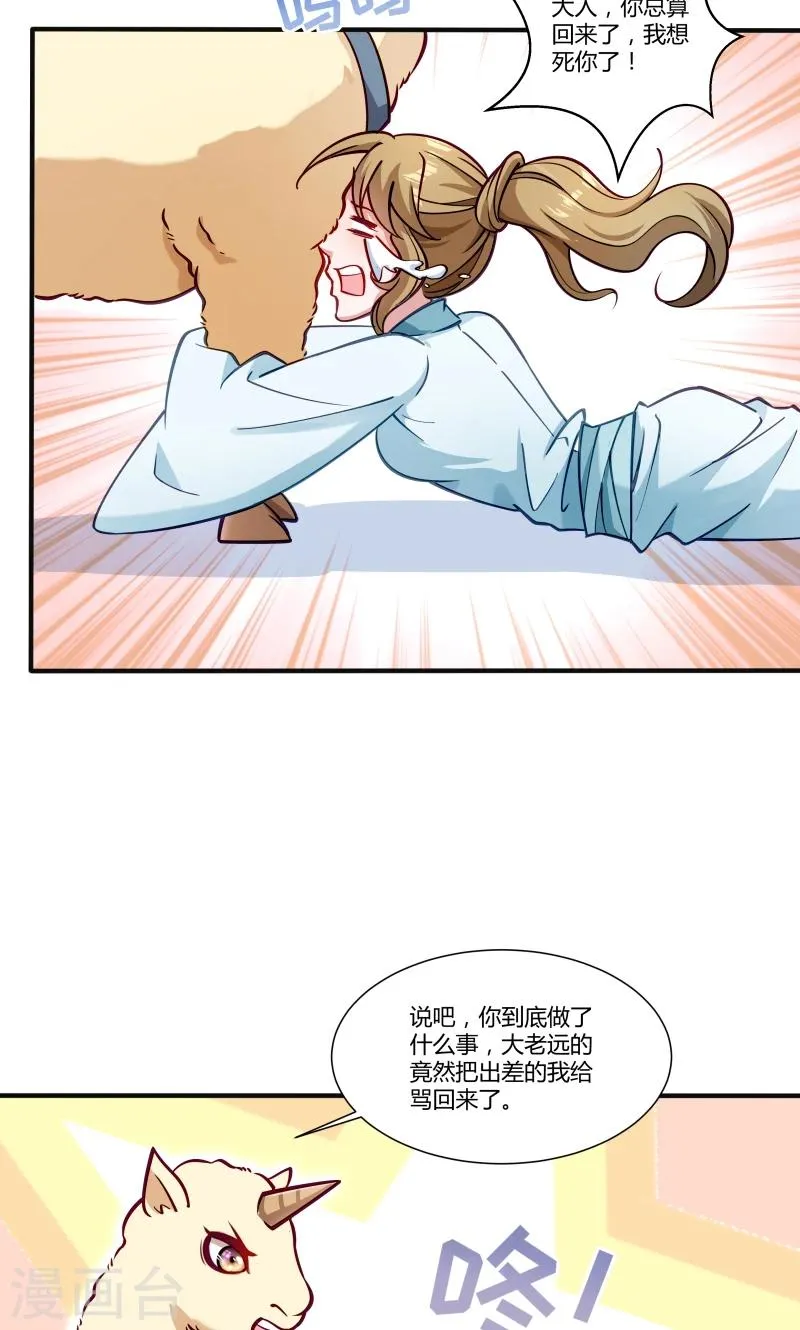 第24话 换装术 第3页