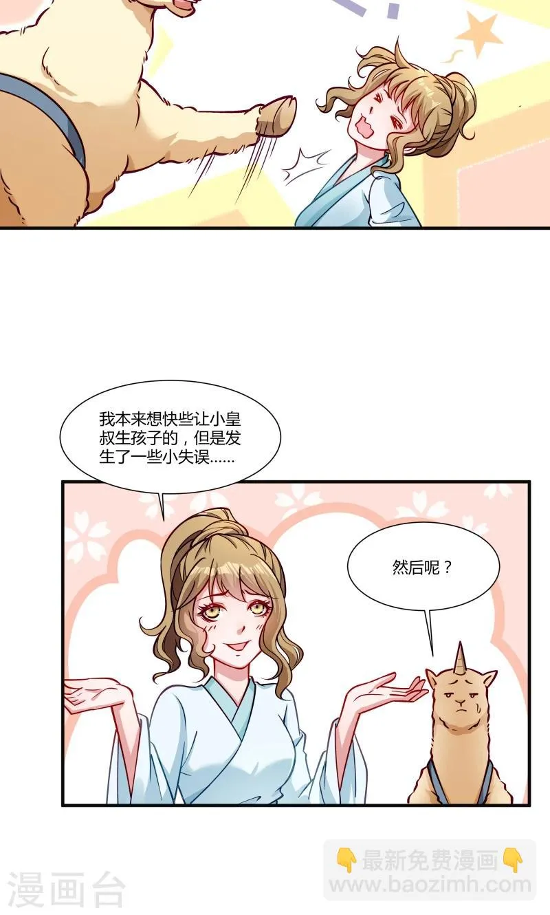 第24话 换装术 第4页