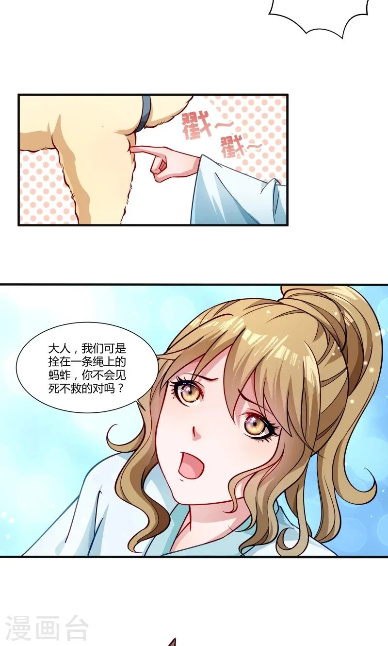 第24话 换装术 第6页