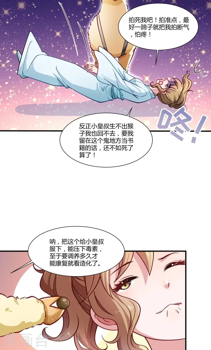 第24话 换装术 第8页