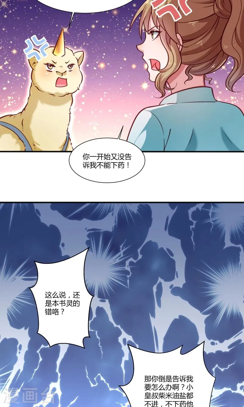 第24话 换装术 第10页