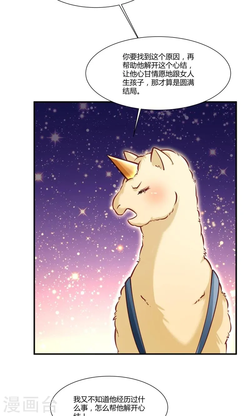 第24话 换装术 第12页