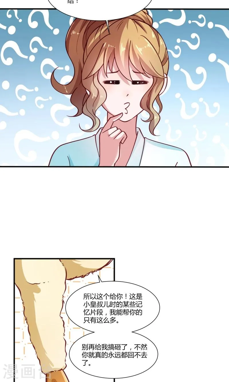 第24话 换装术 第13页