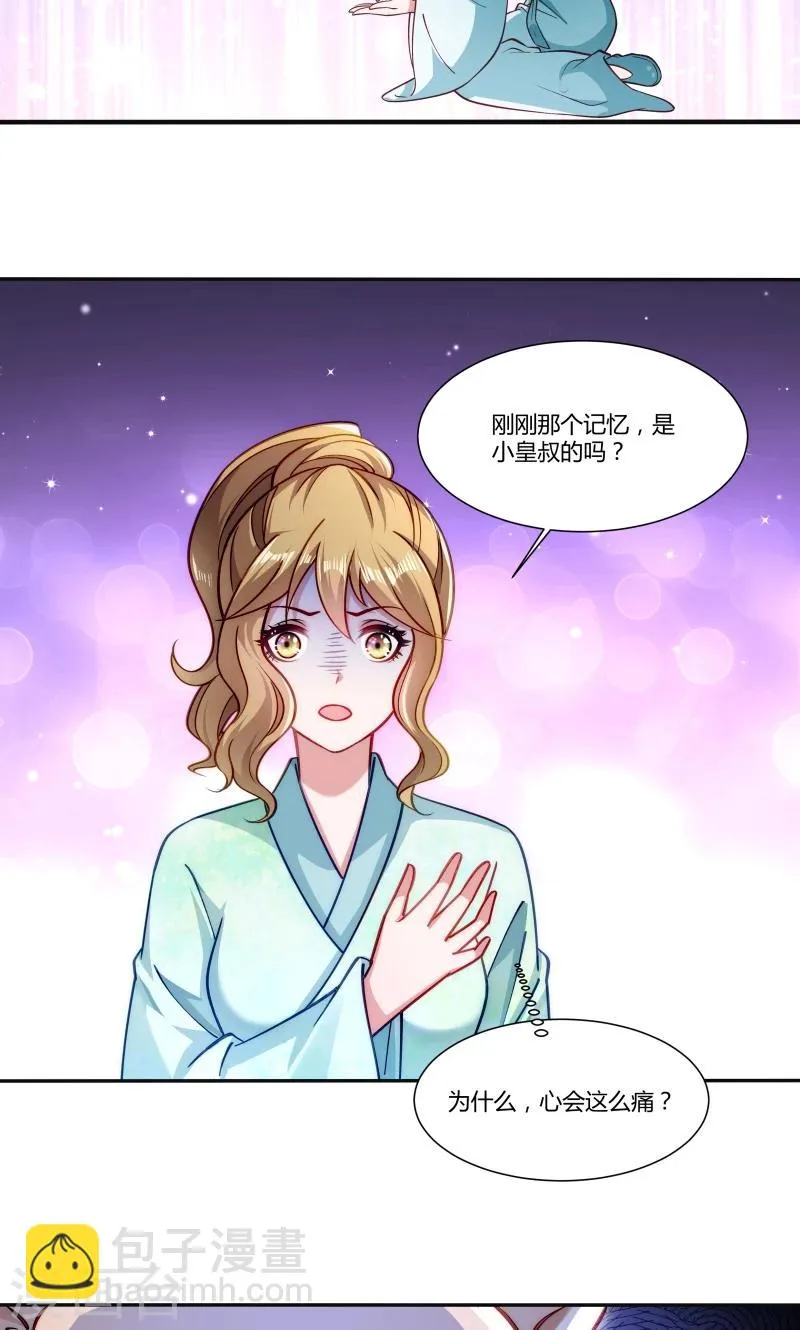 第24话 换装术 第15页