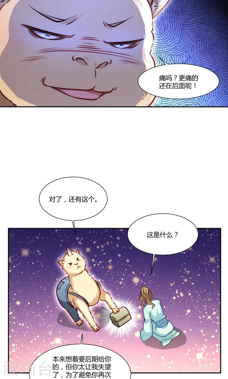 第24话 换装术 第16页