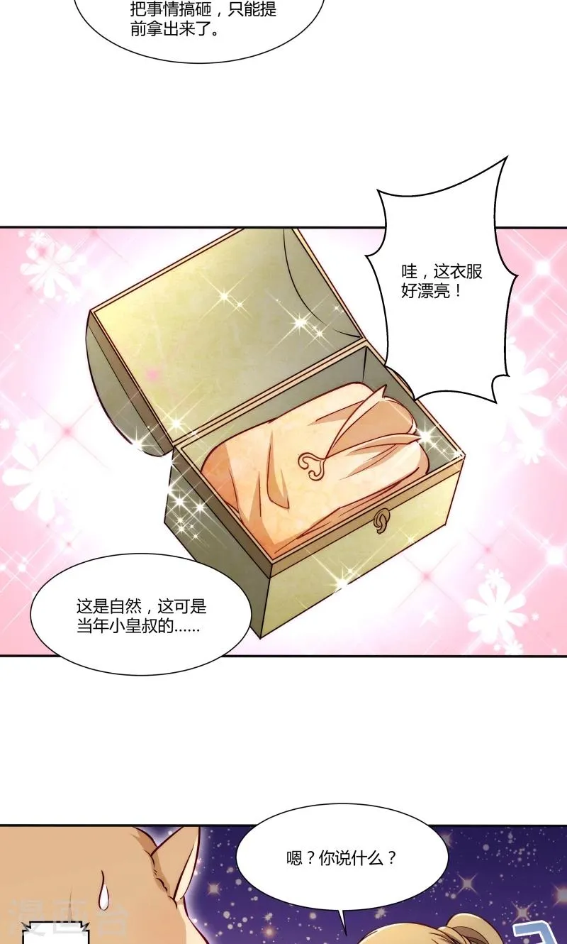 第24话 换装术 第17页