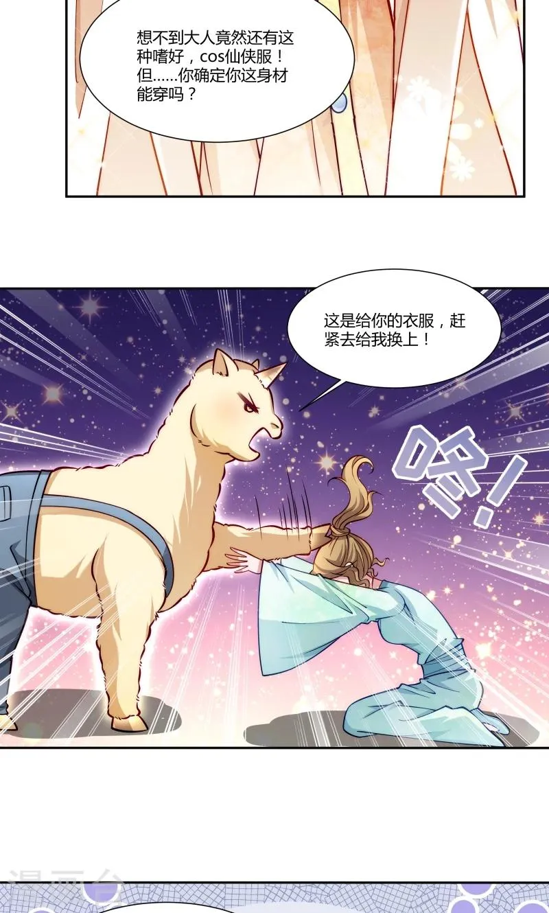第24话 换装术 第19页
