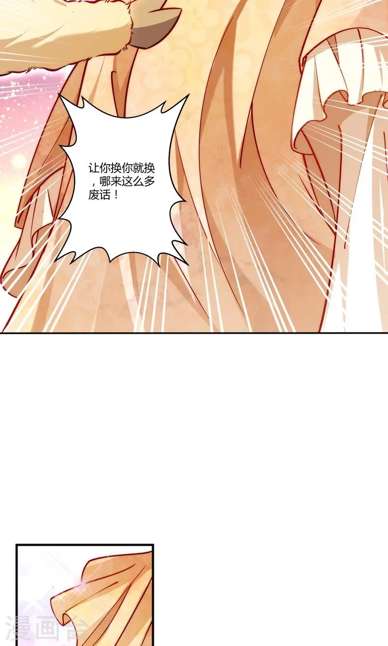 第24话 换装术 第21页