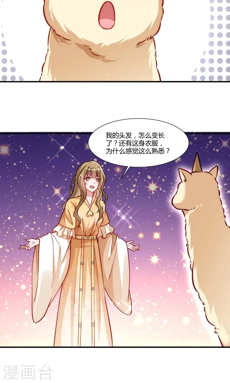 第24话 换装术 第24页