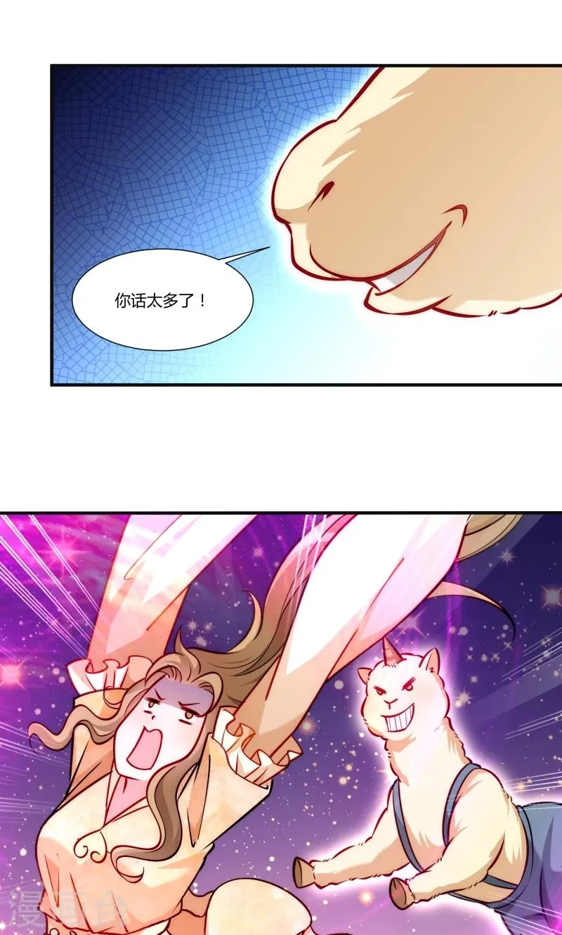 第24话 换装术 第25页