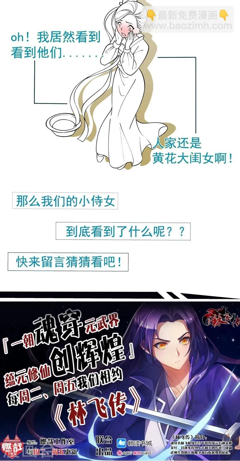 第24话 换装术 第27页