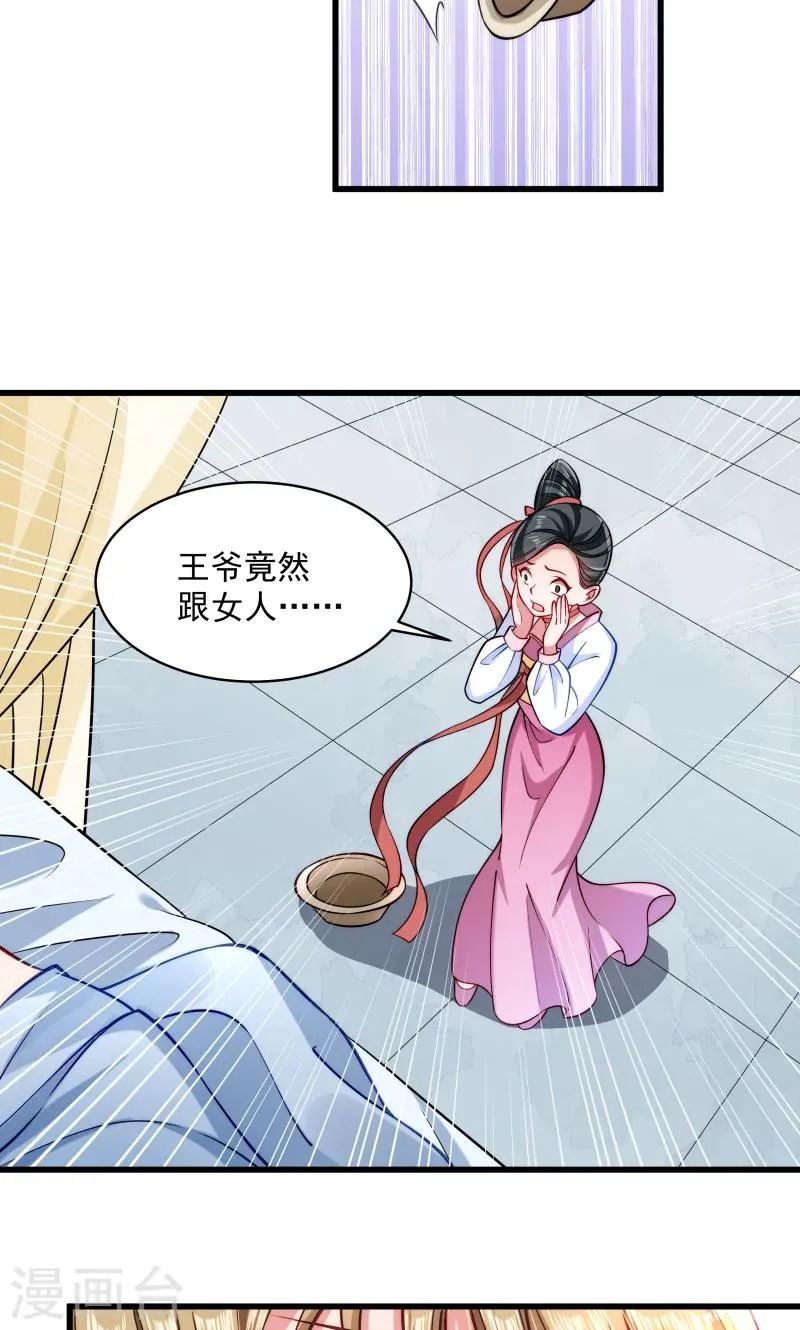 第25话 睡在王爷床上 第3页