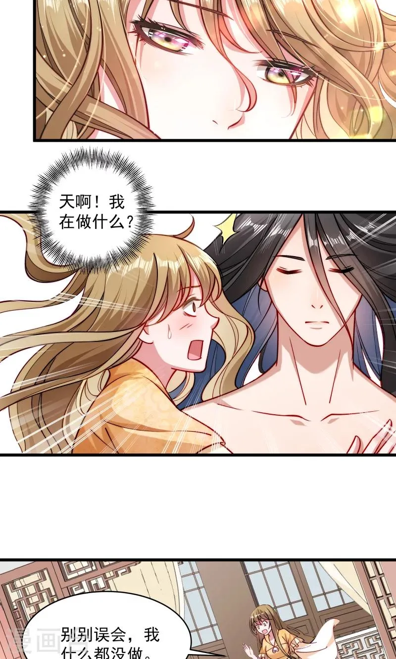 第25话 睡在王爷床上 第4页